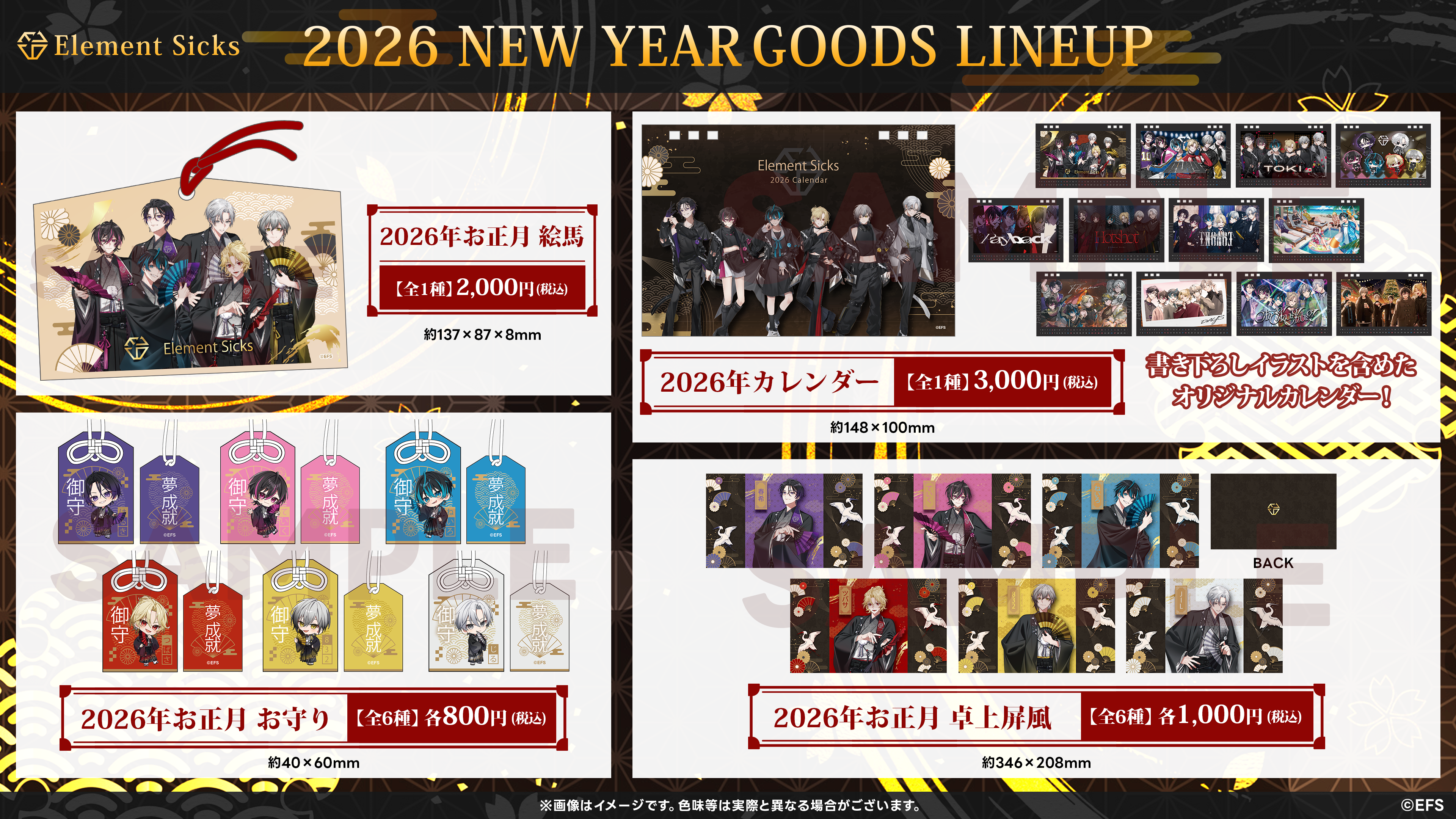 ▷ 2026年EL6お正月グッズ販売のお知らせ - Element Sicks【公式】
