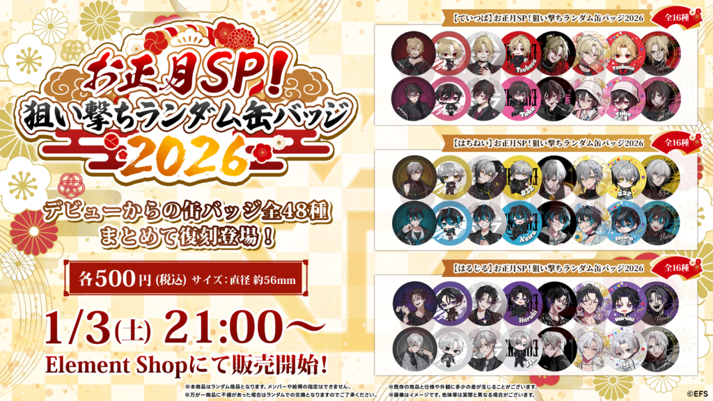 Element Sicks【公式】